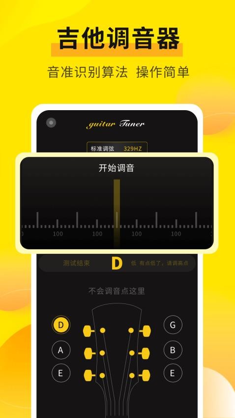 拾音器app 截图4