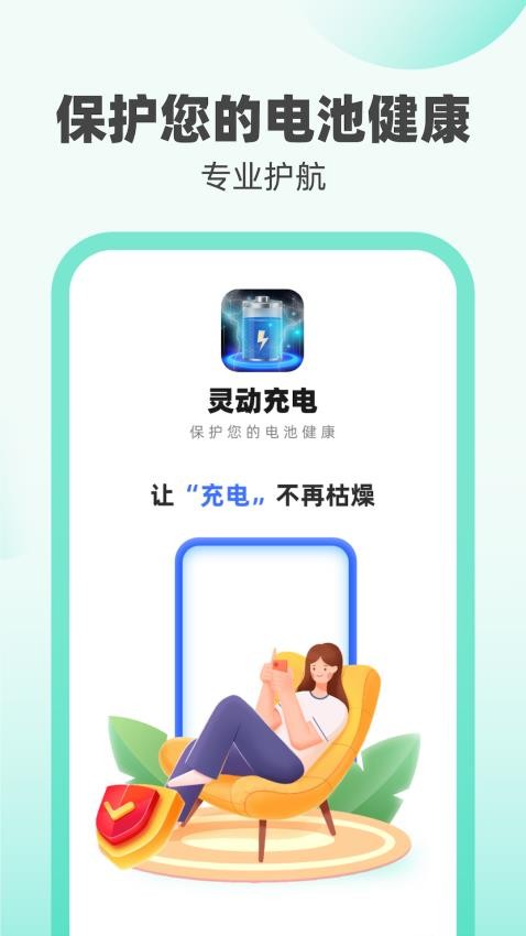 灵动充电app 截图4