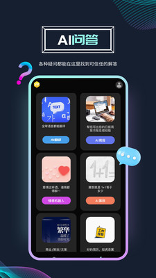 元禾Ai问答 截图2