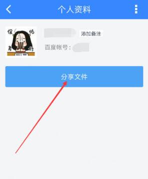 轻松学会：百度网盘添加好友的超简单步骤 3