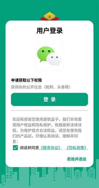 建筑盒子免费版 截图7