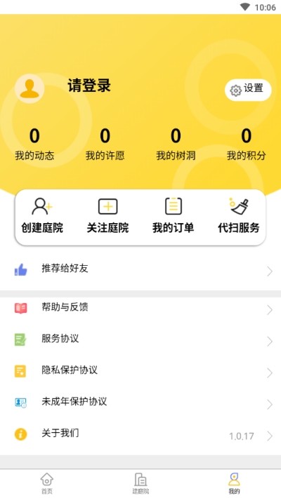 天堂快递 截图3