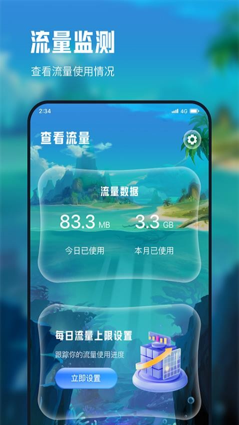 德迅流量精灵app 1