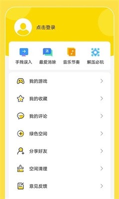 闪玩游戏盒 截图3