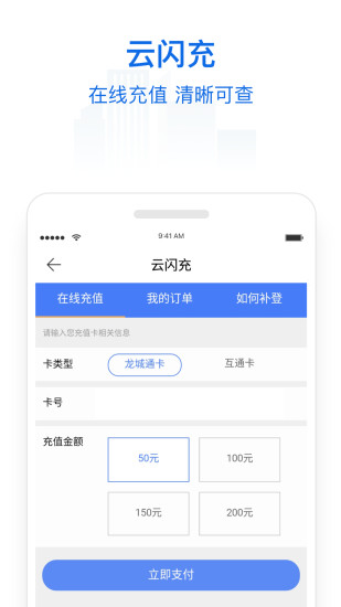 常州行市民卡APP 截图2