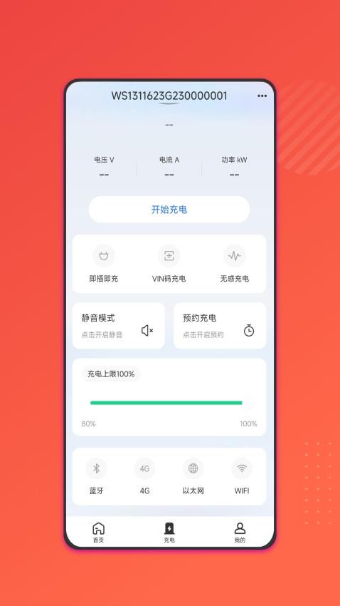 能效充 截图2