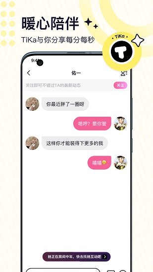  TiKa语音交友app 截图2