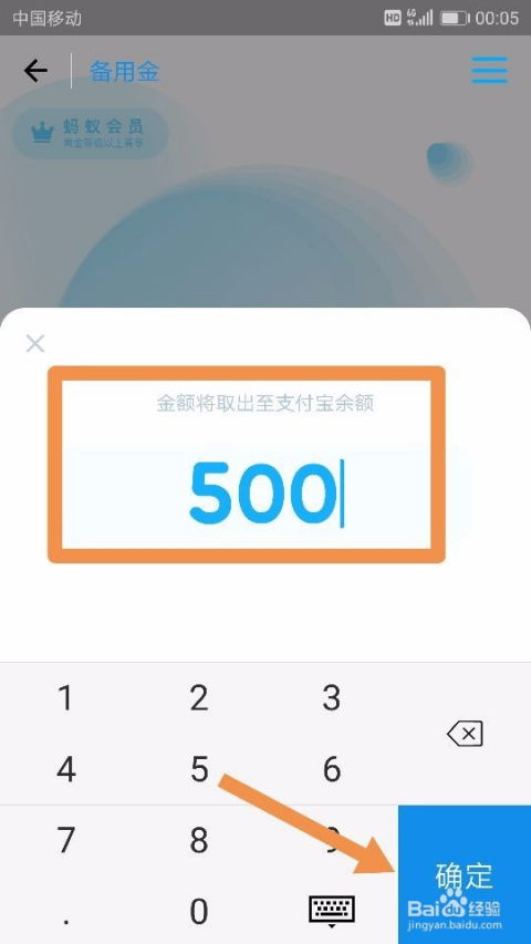 揭秘！支付宝备用金查找与使用全攻略 2