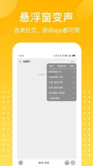 豆豆音控变声器 截图2