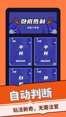 谁是卧底桌游助手 截图3