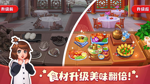 美食小当家免费版 1
