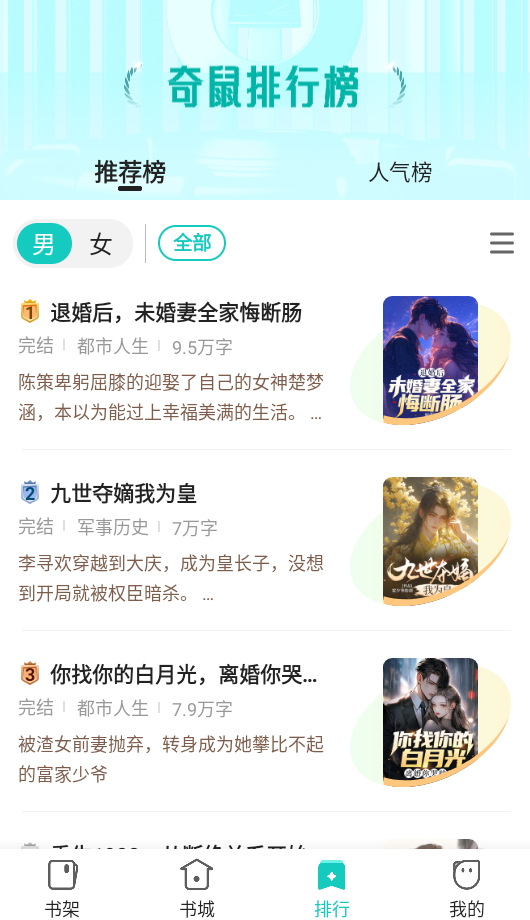 奇鼠免费小说 截图1