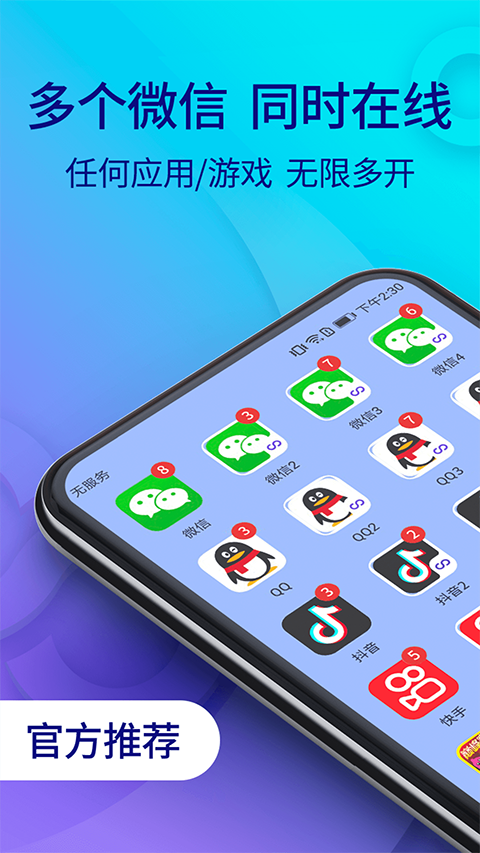 双开助手云分身 截图5