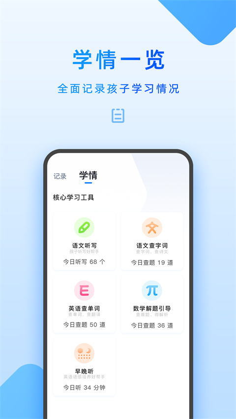 家长管理老版本 截图2