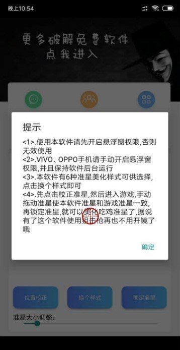 吃鸡狙击准心辅助器 截图3