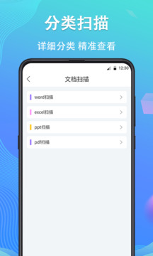 手机数据恢复精灵官方版 截图4