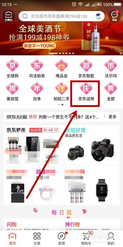 京东商城0元试用活动参与指南 2