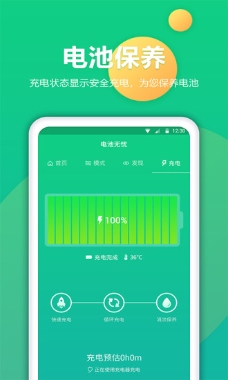 电池卫士 截图3