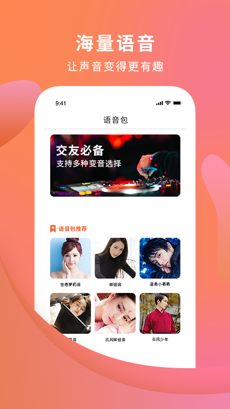 电话变声器 截图2