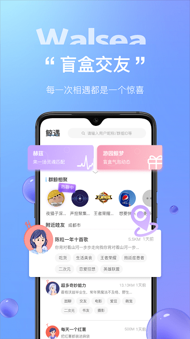 walsea女性社交APP 截图4