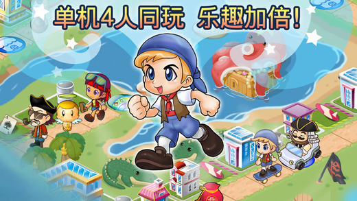 大富翁4fun 截图2