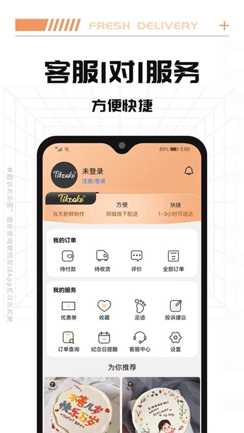 Tikcake蛋糕 截图3