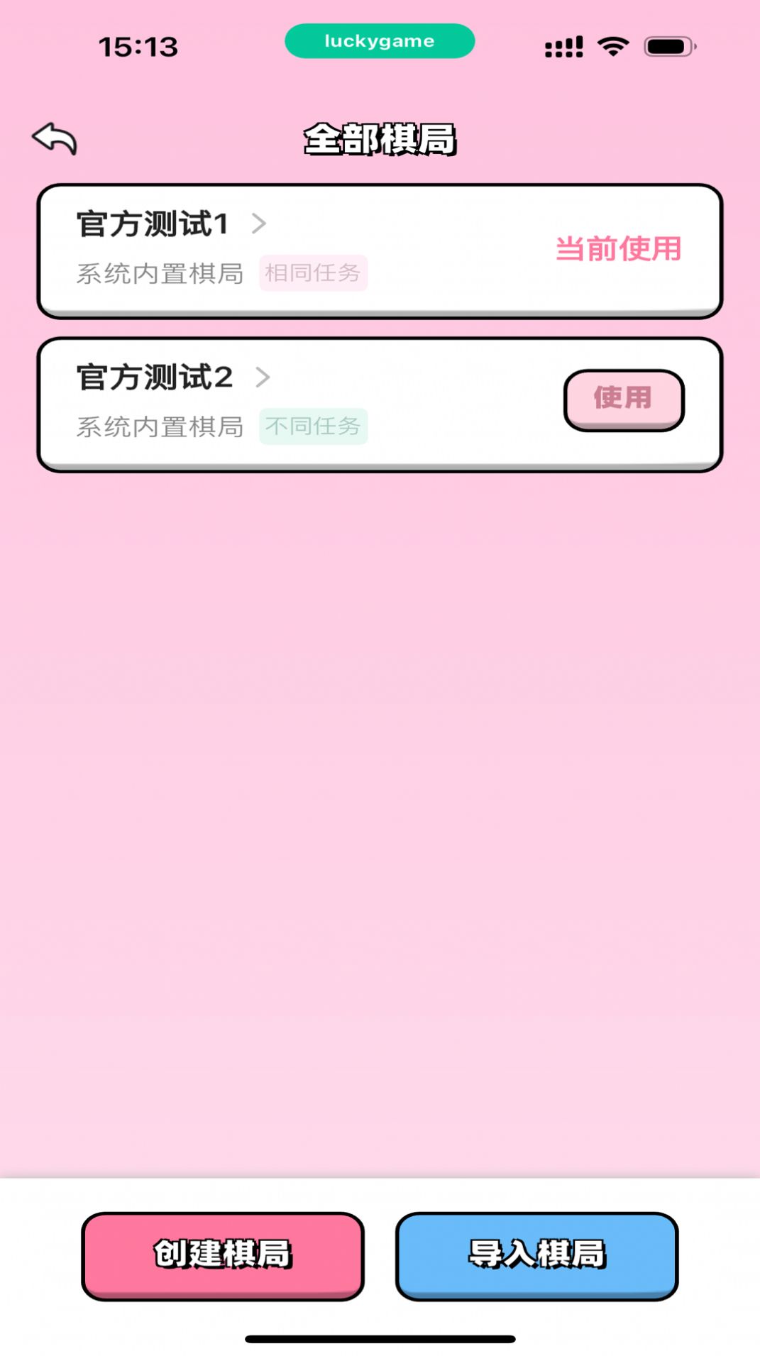 情侣飞行棋dofm高级版 截图3