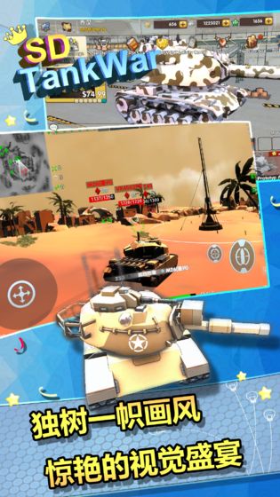 SD坦克大战 截图4