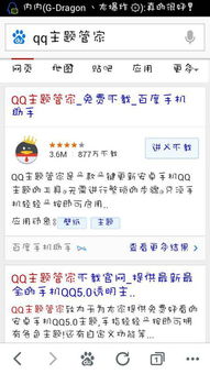 QQ皮肤如何修改或更改？ 2