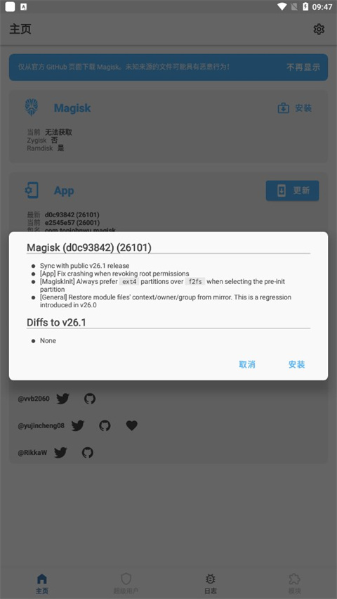 magisk中文版 截图3