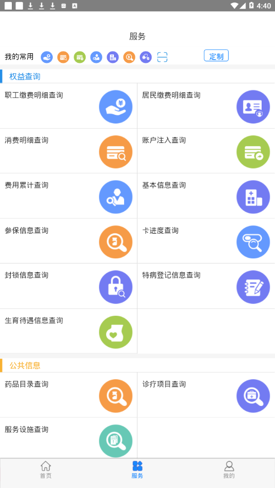 本溪智慧医保 截图3