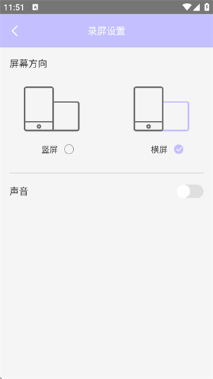 录音录屏大师 截图4