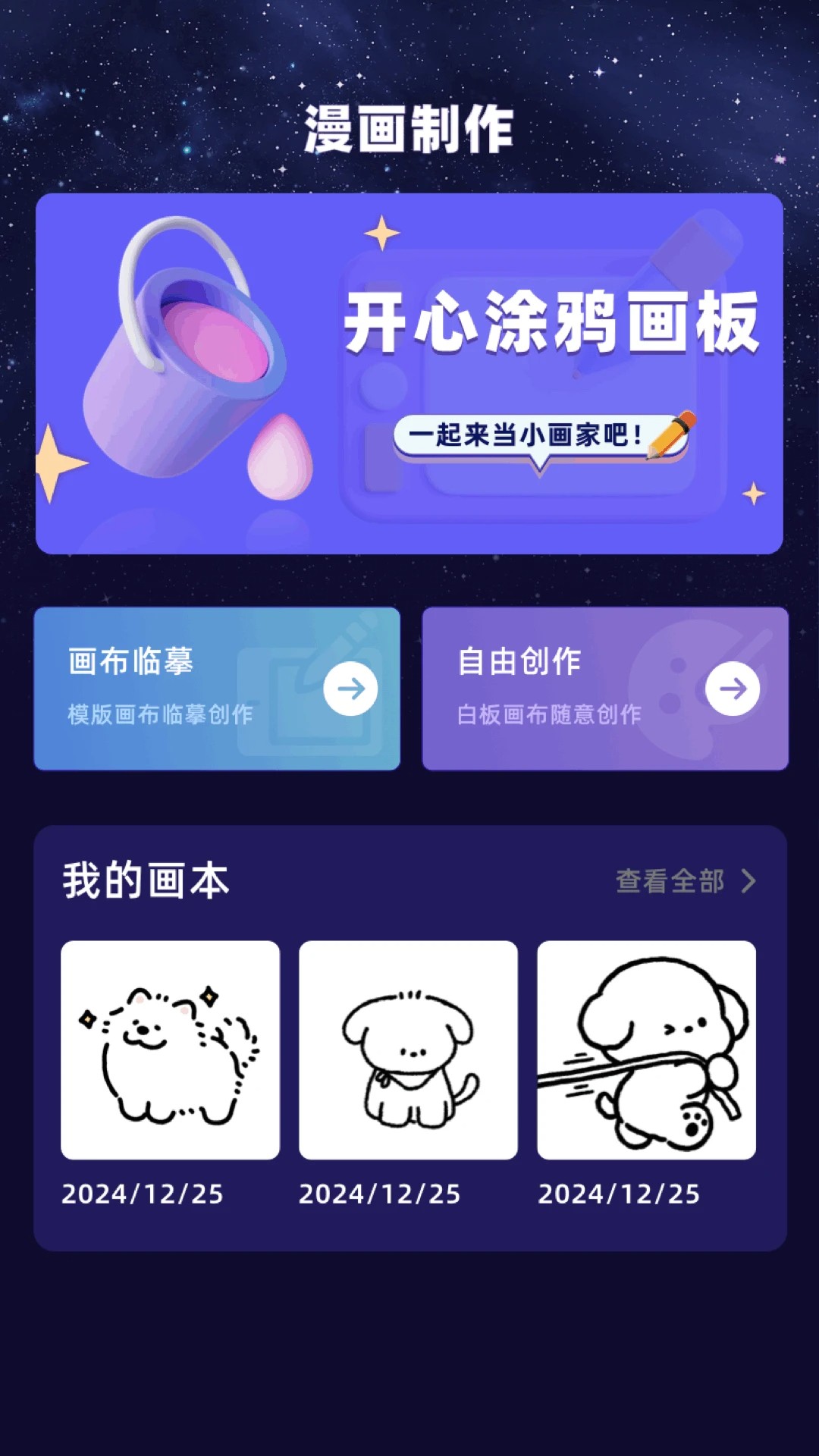 酷漫星3.1.06 截图2