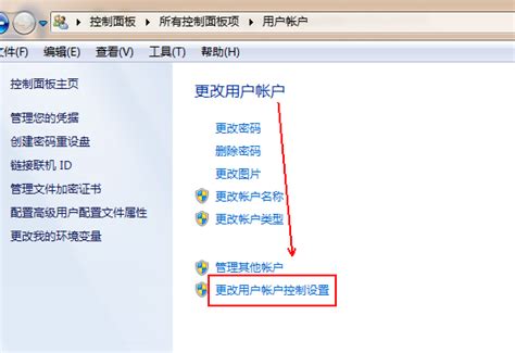 如何在Win7系统中关闭UCA功能？ 2