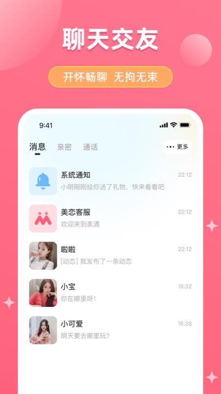 美恋软件 1