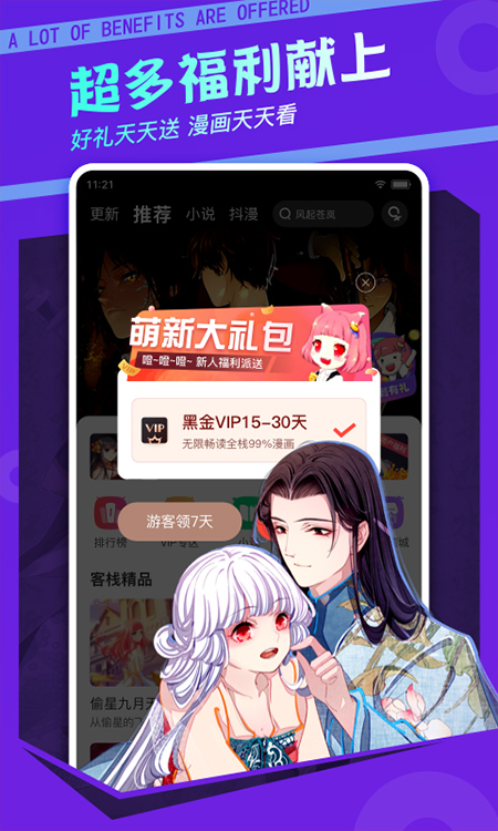 漫画栈app官网 截图3