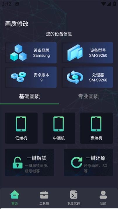 大白兔画质助手免费版 1