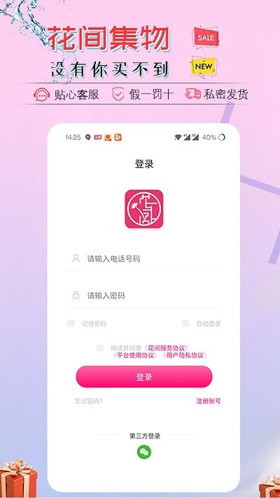 花间集物网上商城 2.0.5.7 截图4