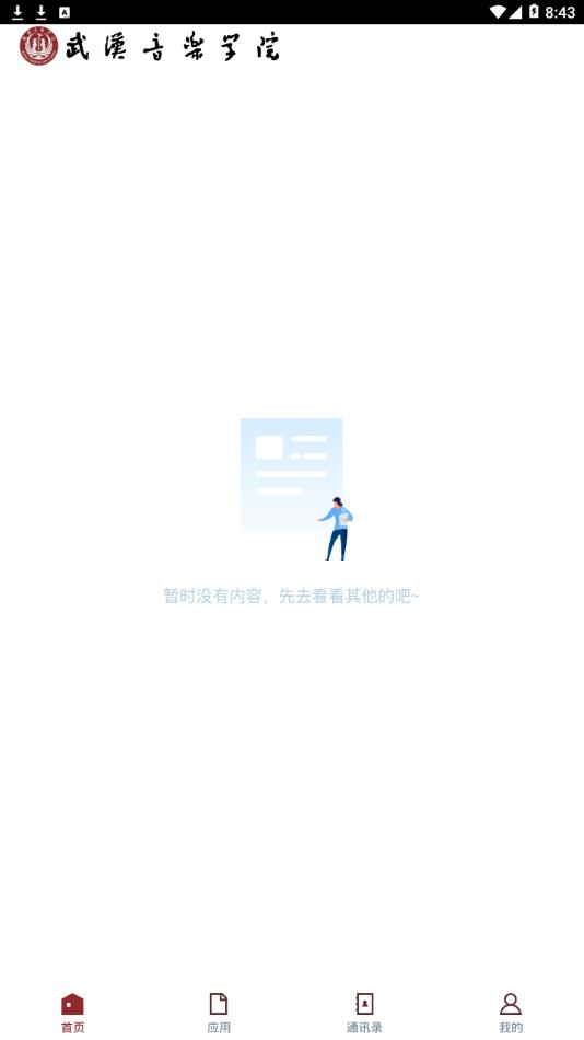 武音微门户app WHYY_3.2.0 截图3