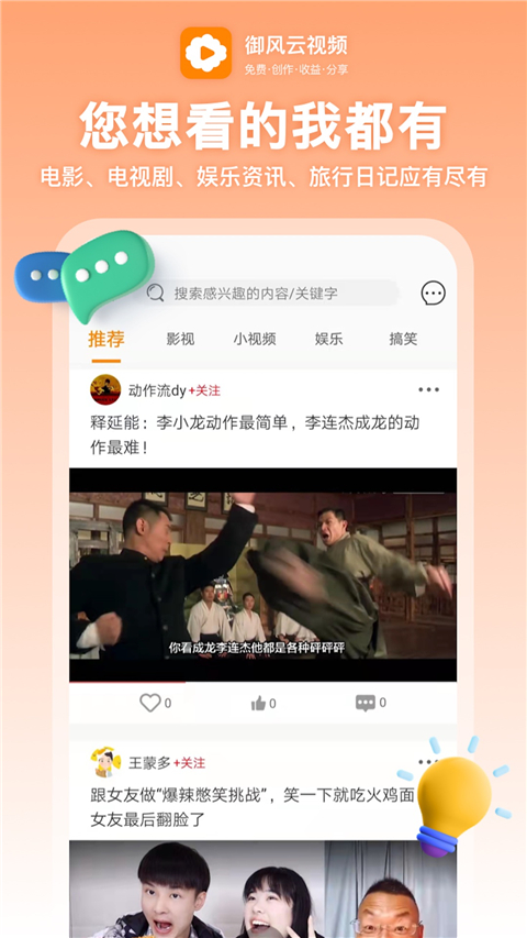 御风云视频完整版 截图2