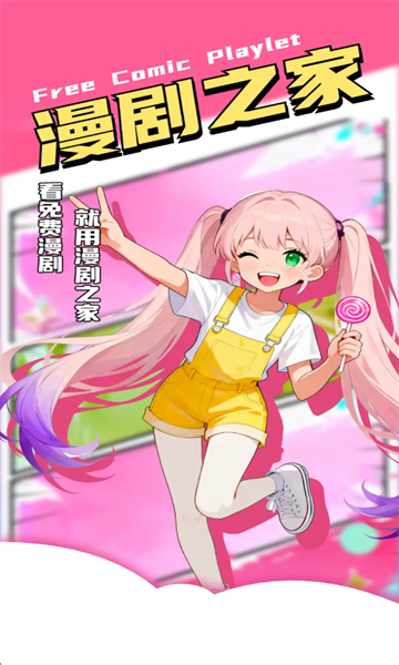 免费漫剧之家最新版本 截图4