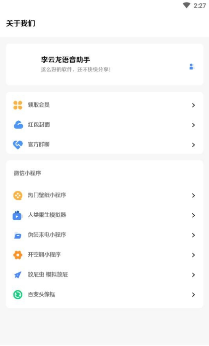 李云龙语音助手安卓手机版 1