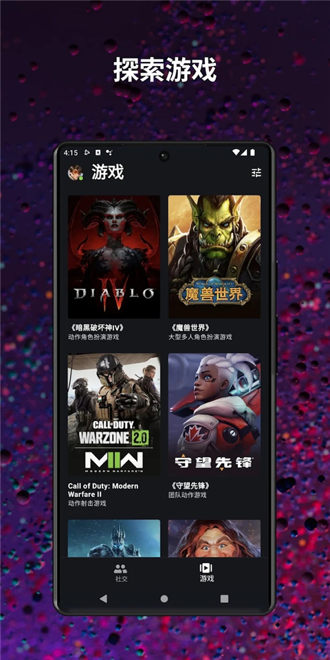 暴雪战网手机客户端 截图5