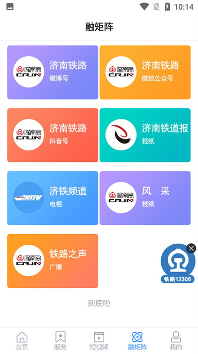 济南铁路app 1