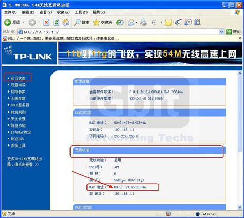 TP-Link无线路由器详细设置步骤图文指南 5