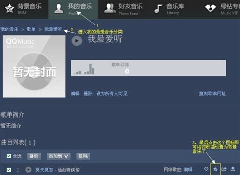 手机QQ空间背景音乐添加教程 4