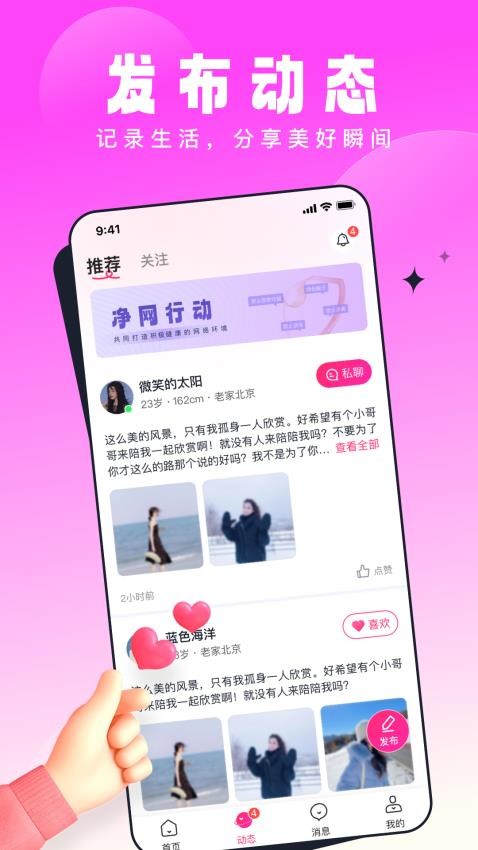 见见交友2025 截图2