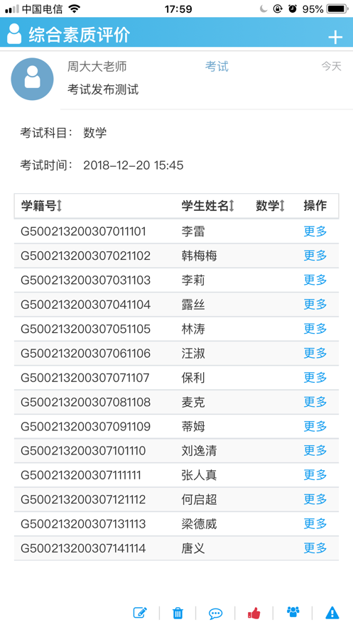 重庆综评 截图5