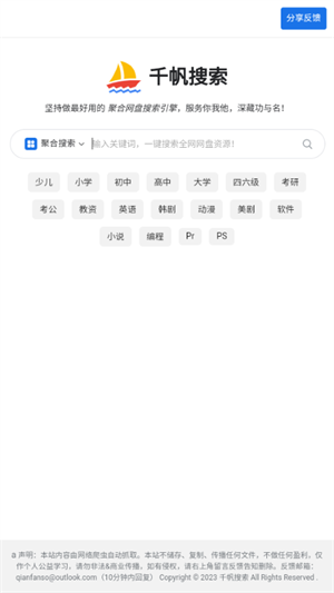 千帆搜索资源超丰富的聚合网盘搜索引擎 截图3