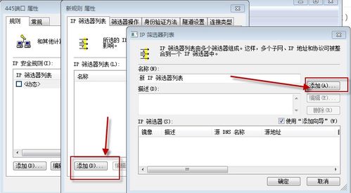 【WIN7系统】轻松禁用445端口的实用方法 1